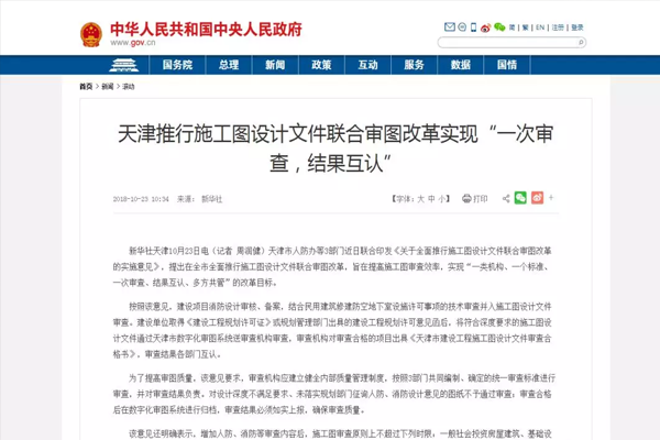 收藏天津审图机构名单继国务院调整住房和城乡建设部职责机构编制后