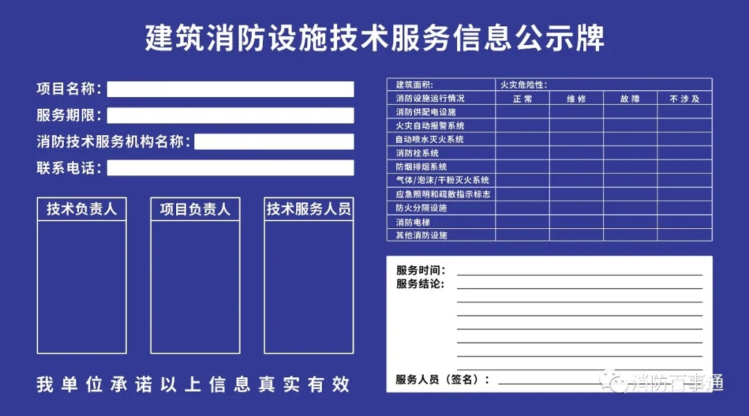 消防技术服务信息公示牌什么样免费下载