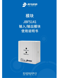 JBF5141输入/输出模块使用说明书V1.3-青鸟消防.pdf - 消防百事通