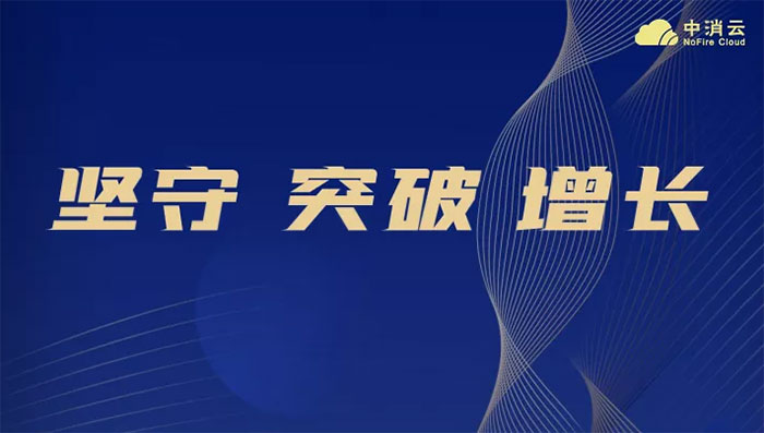 中消云集团2021年度营销大区PK赛第一季度表彰会 中消云集团2021年度营销大区PK赛第一季度表彰会