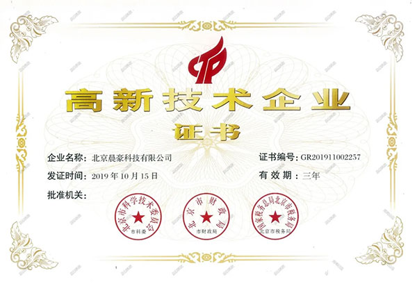 晨豪智慧消防