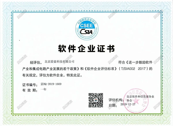 晨豪智慧消防
