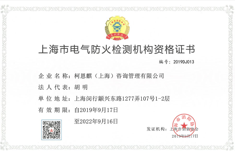 柯恩麒（上海）咨询管理有限公司