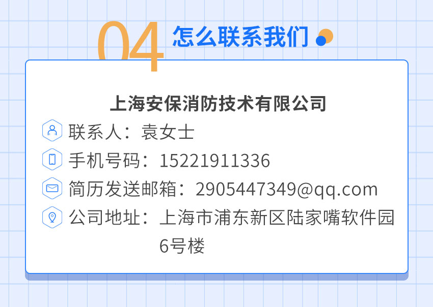 上海安保消防技术有限公司联系方式-新.jpg
