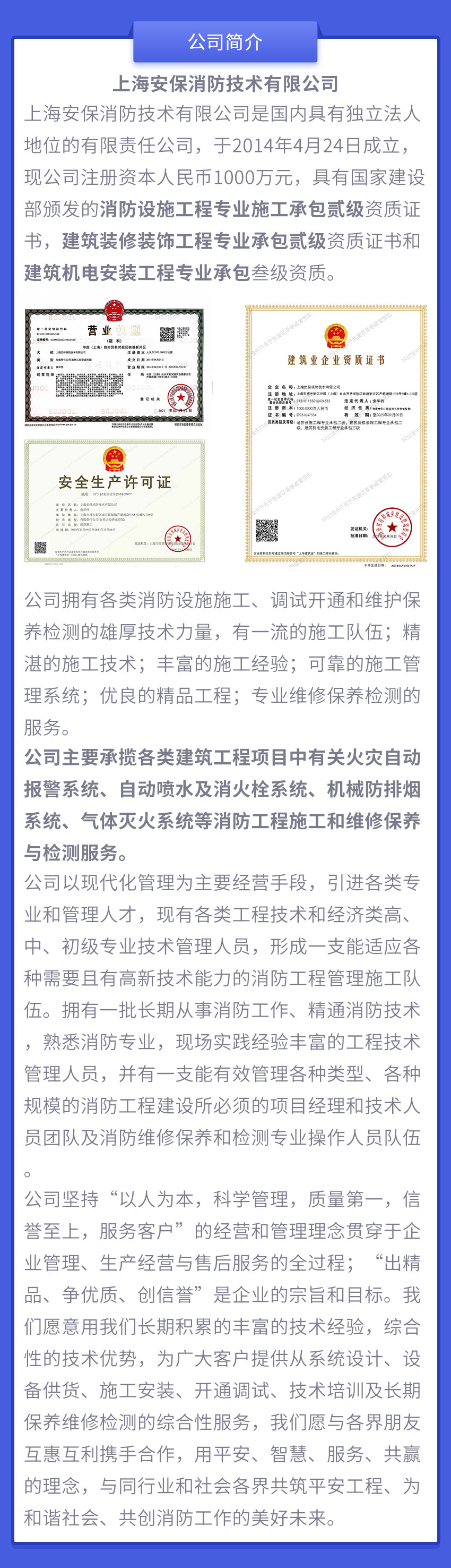 上海安保消防技术有限公司