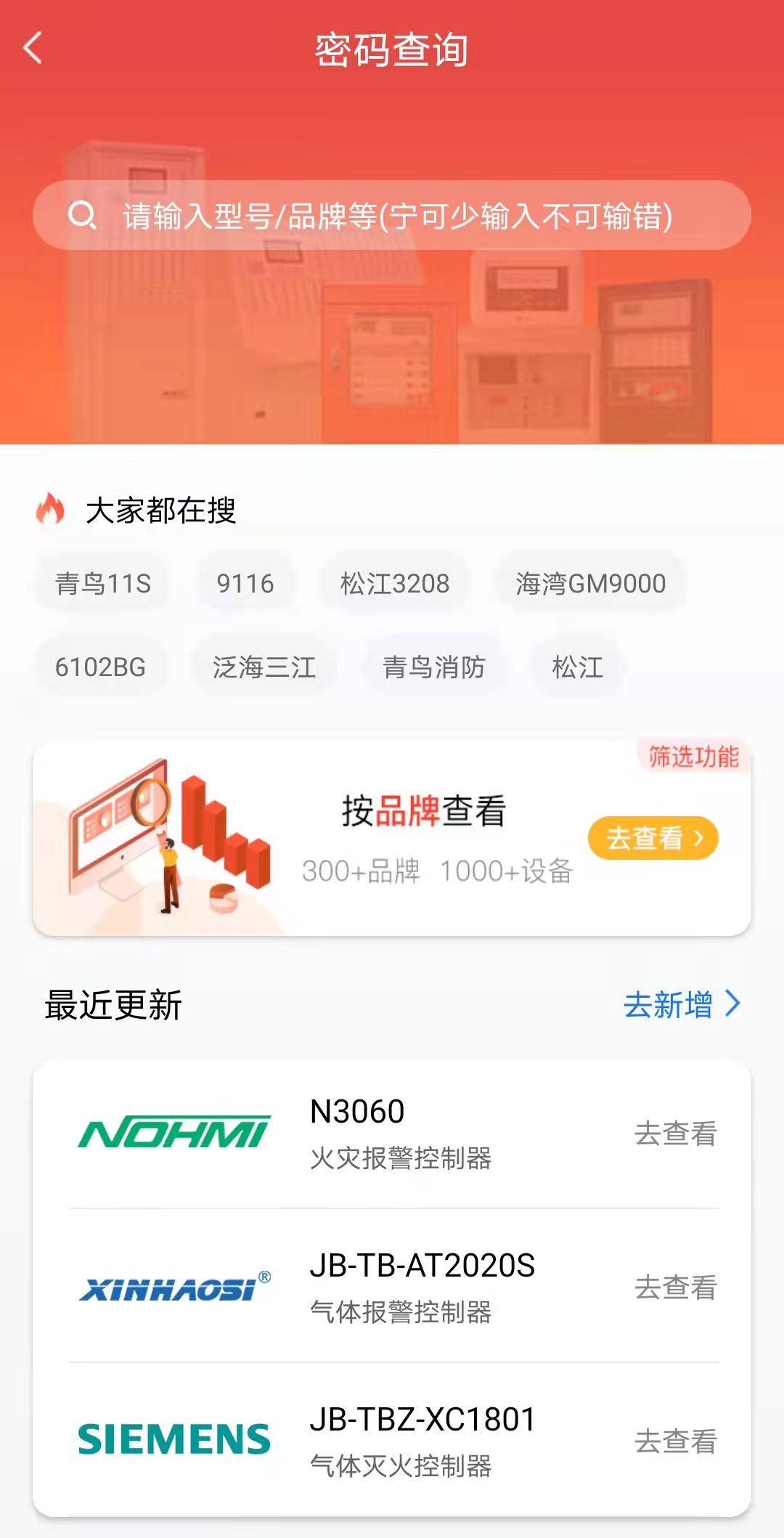 消防密码大全 消防密码大全