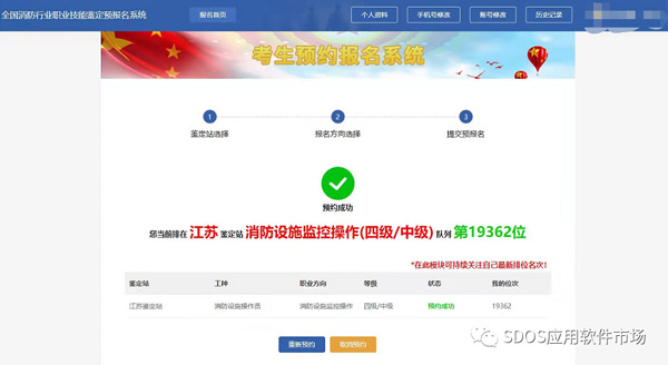  SDOS应用软件市场 