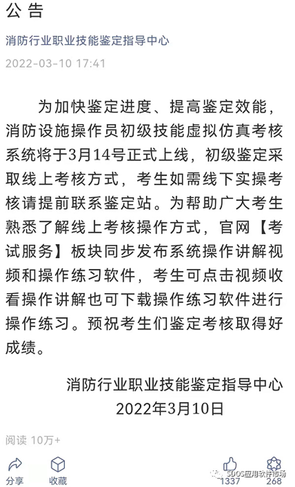  SDOS应用软件市场 