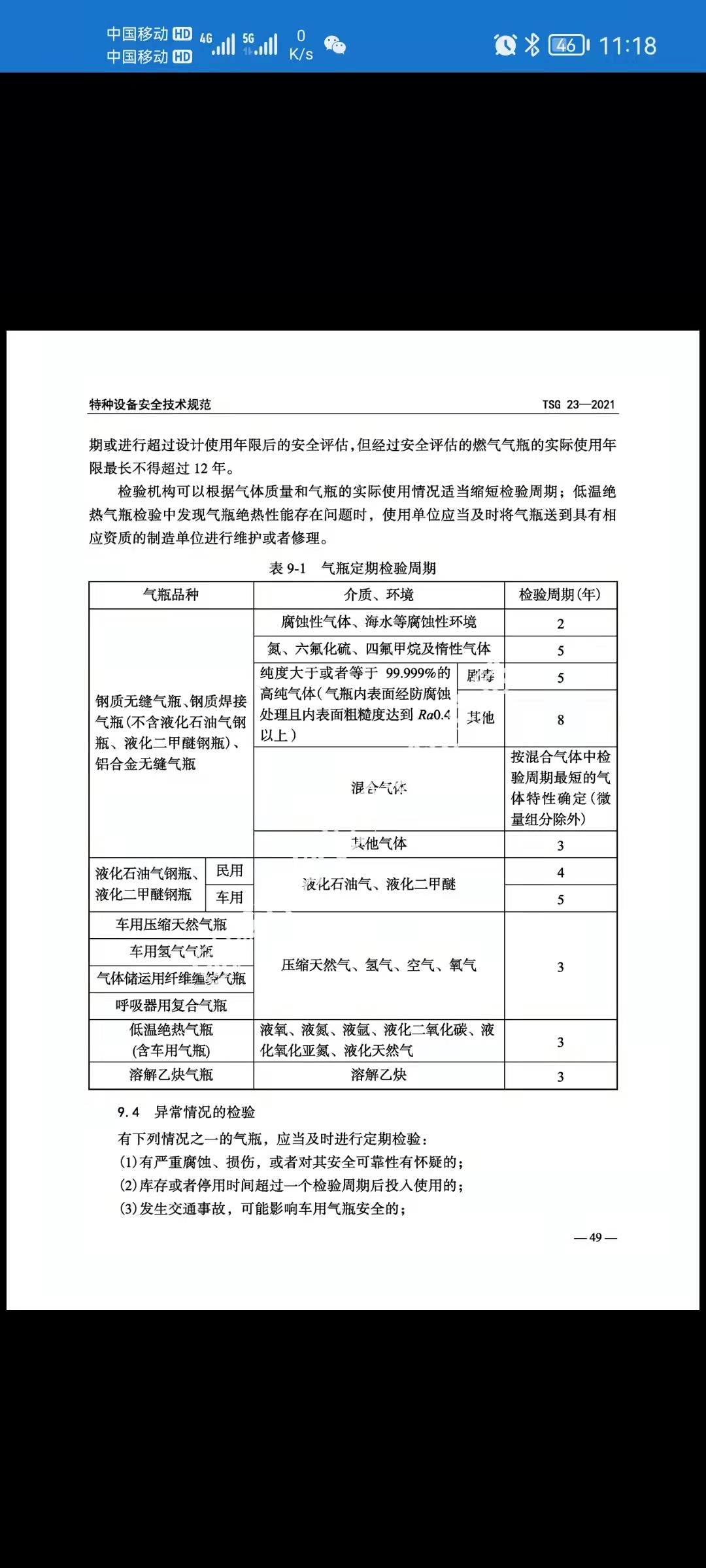 七氟丙烷钢瓶用不用按照压力容器每三年检测一次