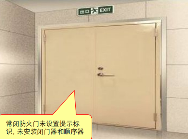 防火门