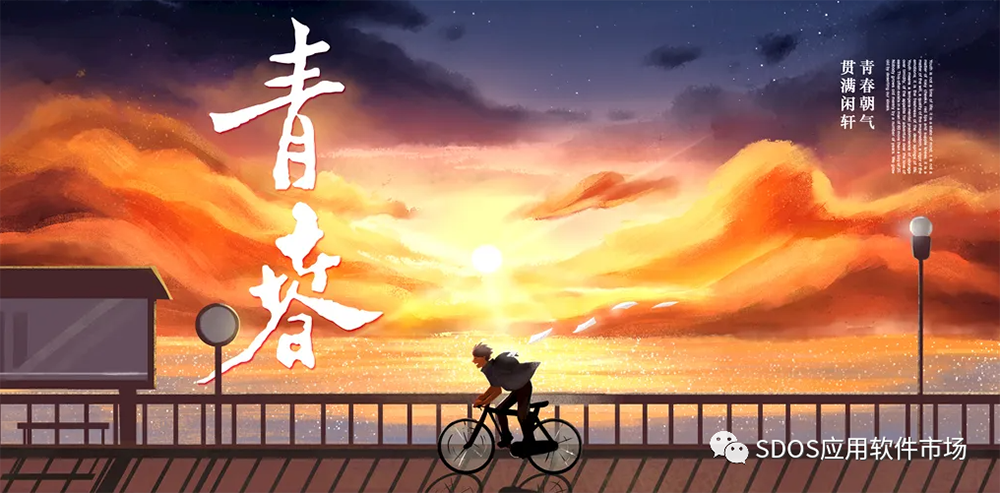 青春 青春