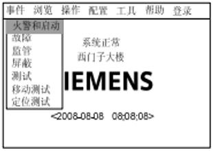 西门子FC18/720主机操作