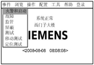 西门子FC18/720主机操作
