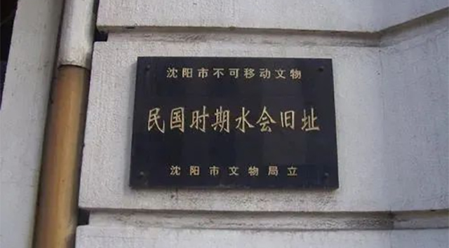 水会