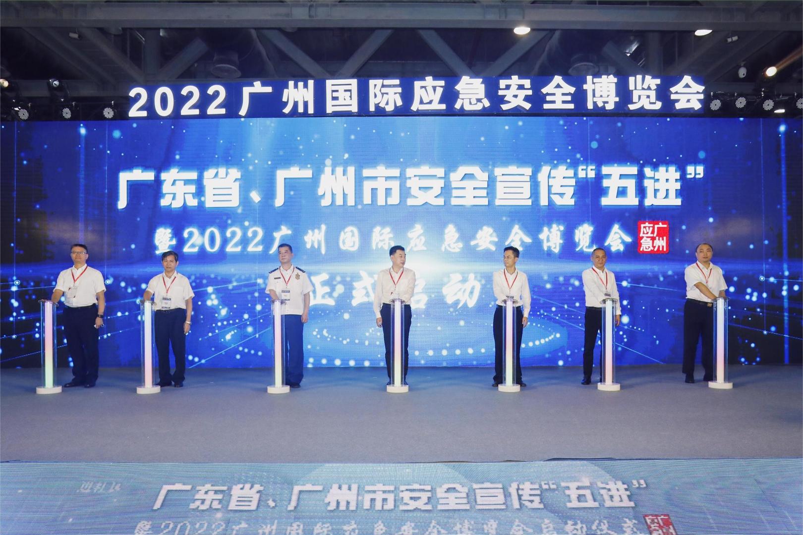 广东省、广州市安全宣传“五进”暨2022广州应博会今正式启动