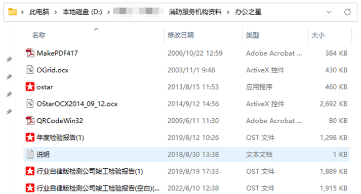 消防检测软件办公之星
