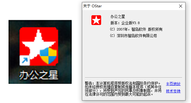 消防检测软件办公之星