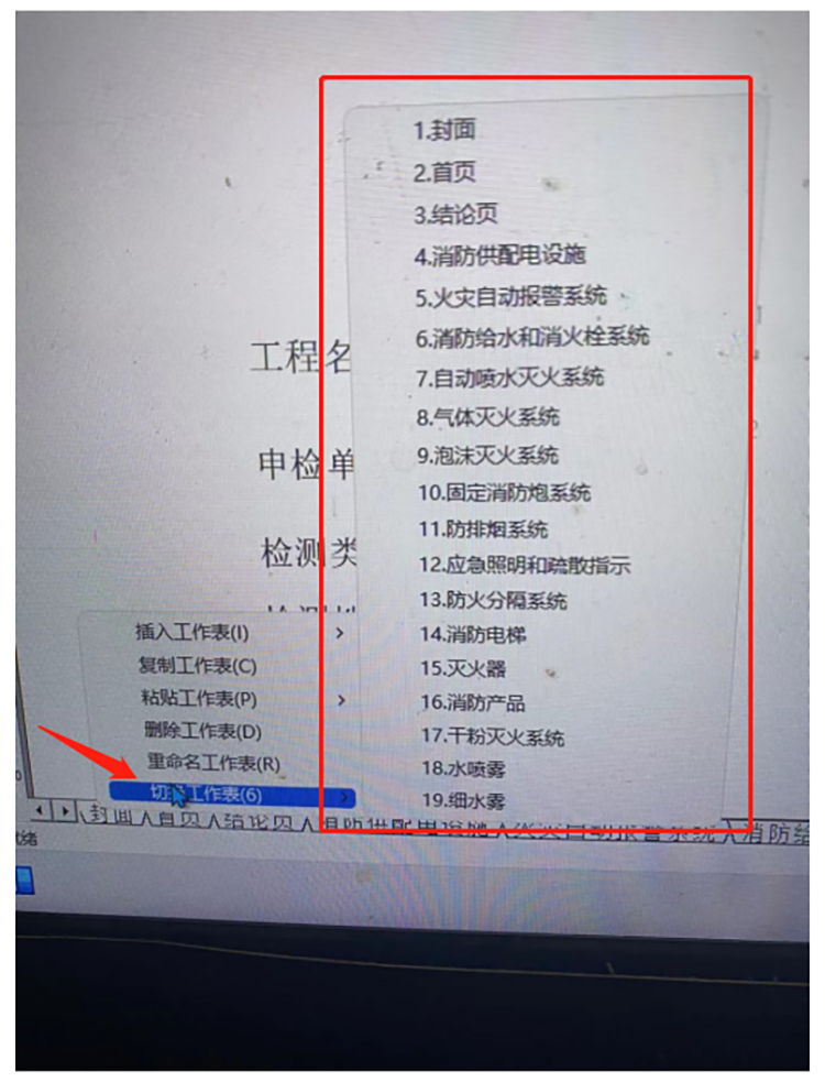 消防检测软件办公之星