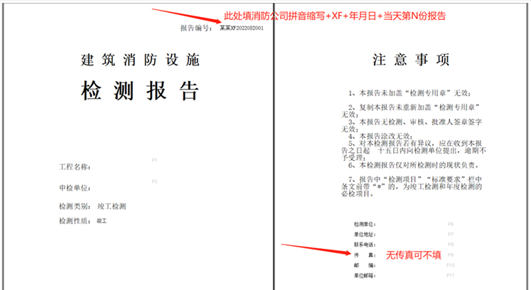 消防检测软件办公之星