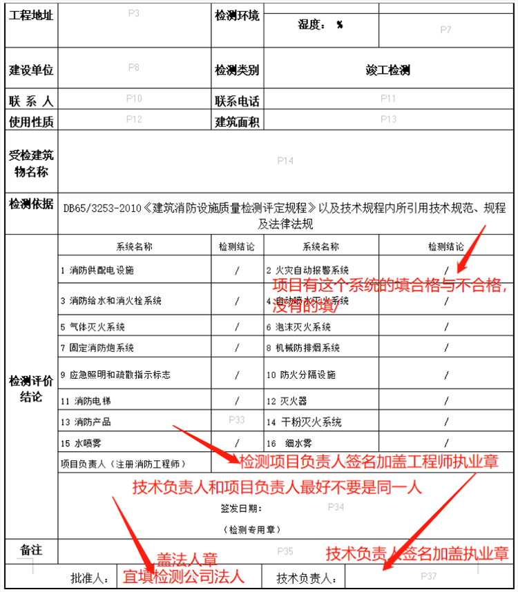 消防检测软件办公之星