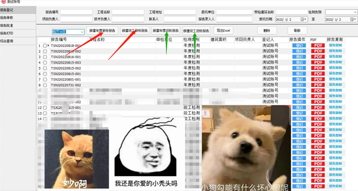 ~消防检测信息管理软件
