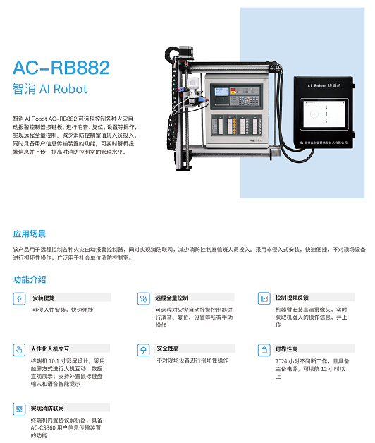 智消AI Robot产品简介