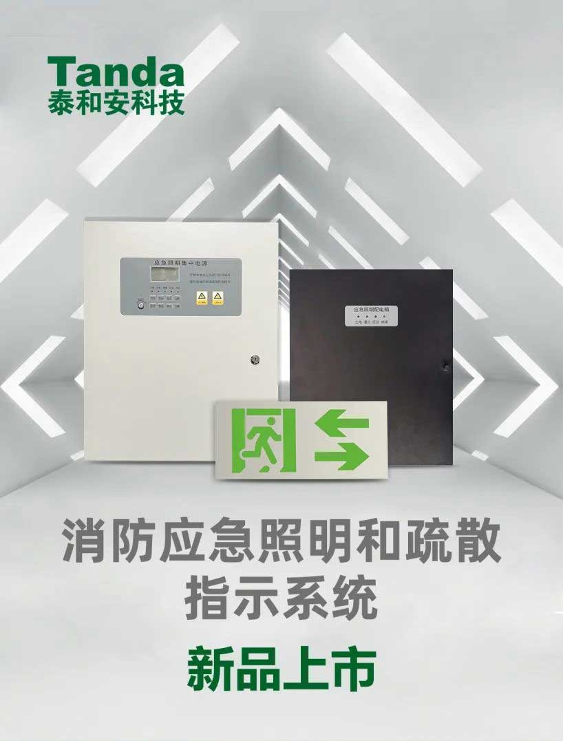 泰和安
