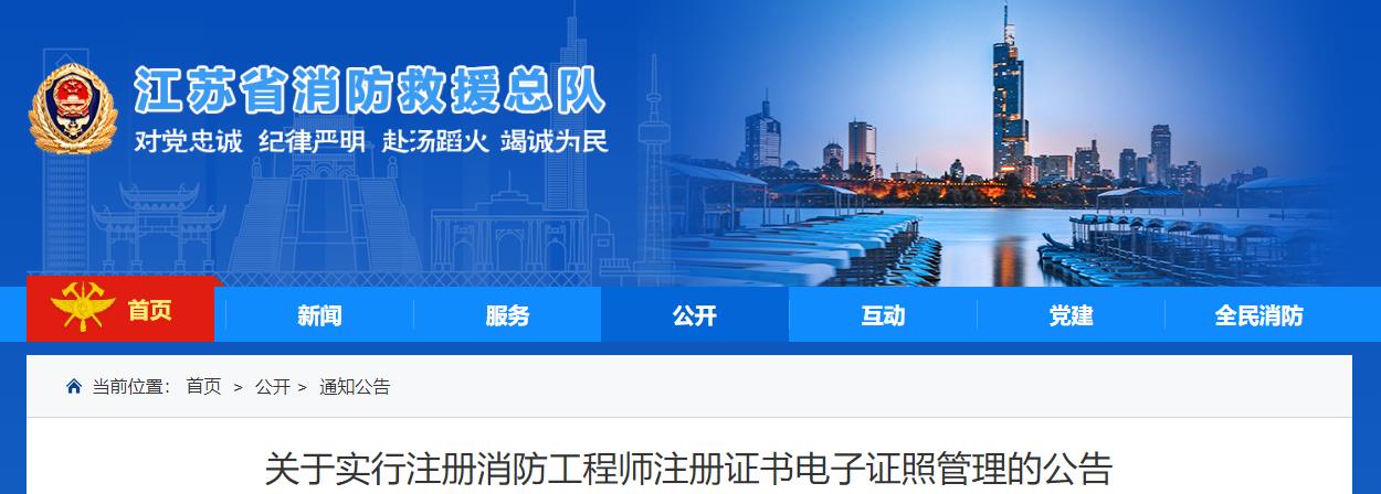 注册消防工程师注册证书电子证照使用管理办法