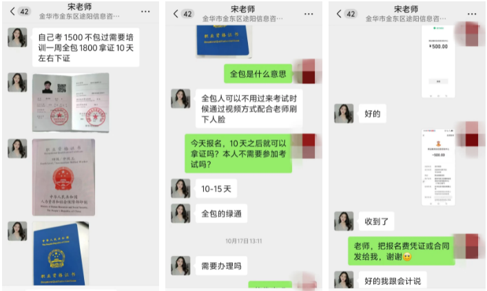 李先生与“办证”老师部分聊天记录