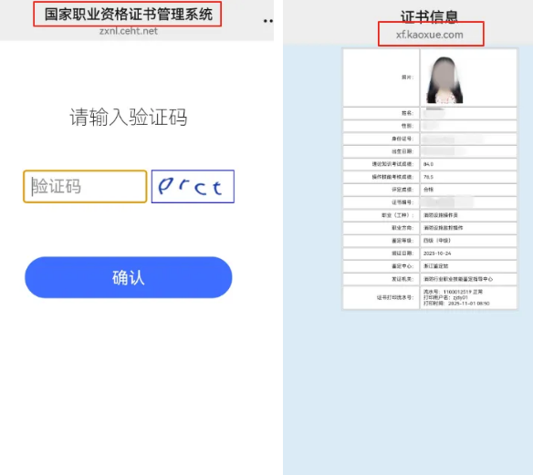 扫描证书二维码查看
