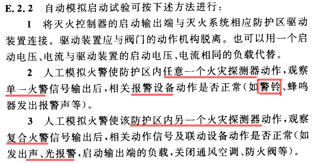 气体灭火控制系统的联动控制逻辑