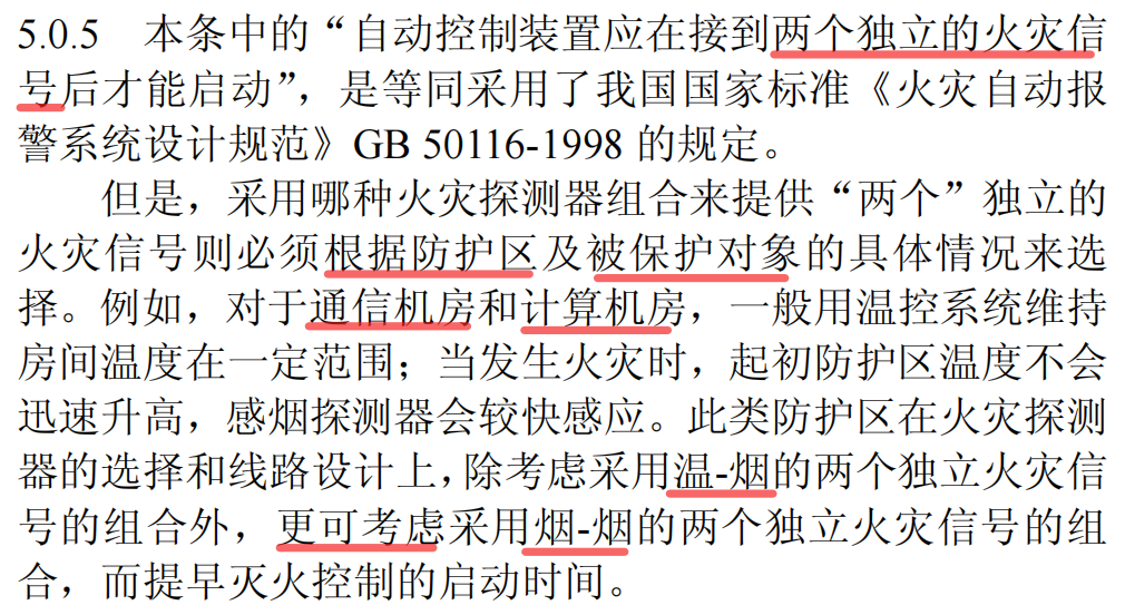 气体灭火控制系统的联动控制逻辑