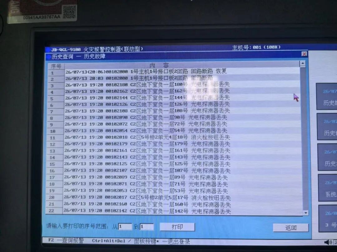 火灾自动报警控制器显示322条故障未处理