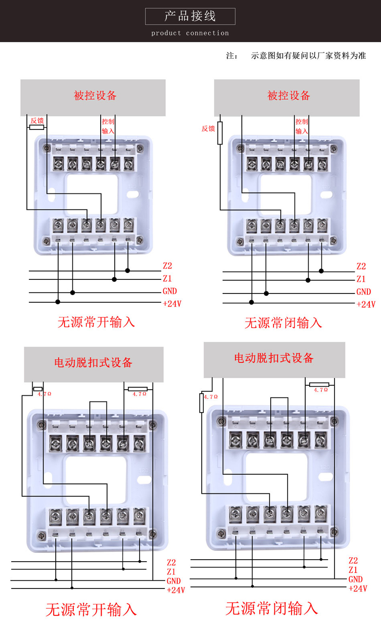 GST-LD-8301单输入输出模块接线