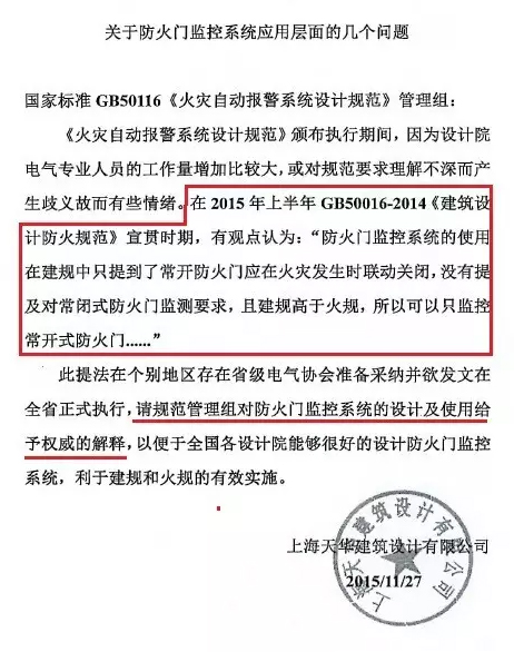 关于防火门监控应用层面的几个问题