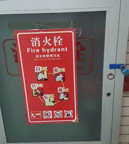 消火栓箱到底应不应该上锁 消防百事通