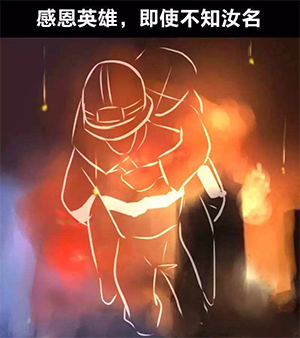消防员