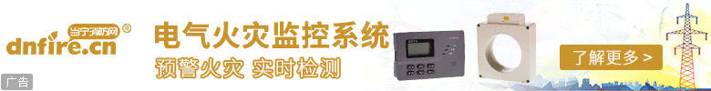电气火灾探测