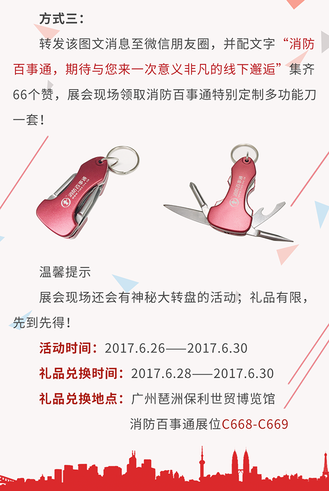 2017广州消防展
