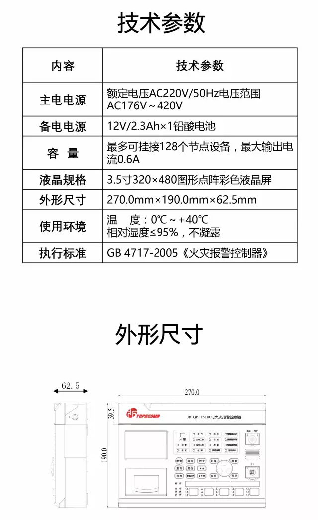 JB-QB-TS100Q火灾报警控制器