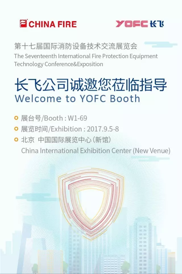 第十七届国际消防设备技术交流展览会