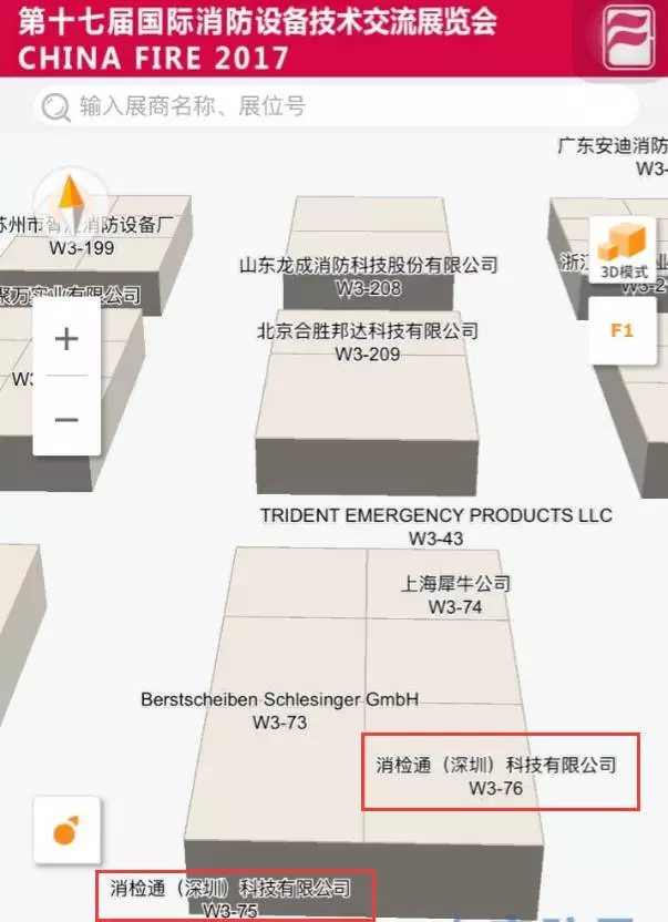 消检通展位