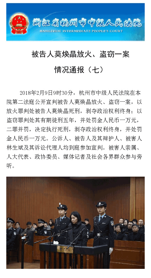 “杭州保姆纵火案”一审公开宣判