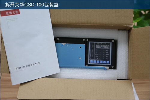 拆开艾华CSD-100包装盒