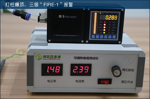 灯柱爆顶，三级“FIRE-1”报警