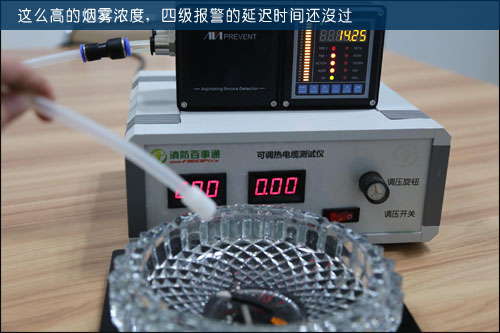 这么高的烟雾浓度，四级报警的延迟时间还没过