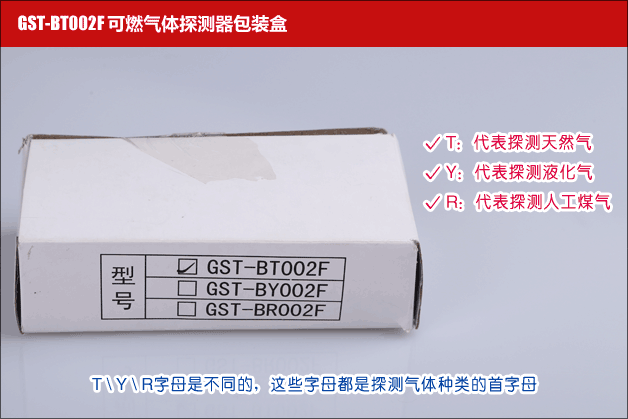 家用可燃气体探测器GST-BT002F评测
