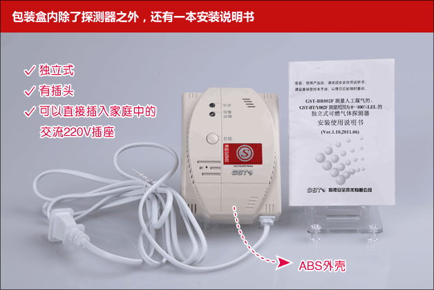 家用可燃气体探测器GST-BT002F评测