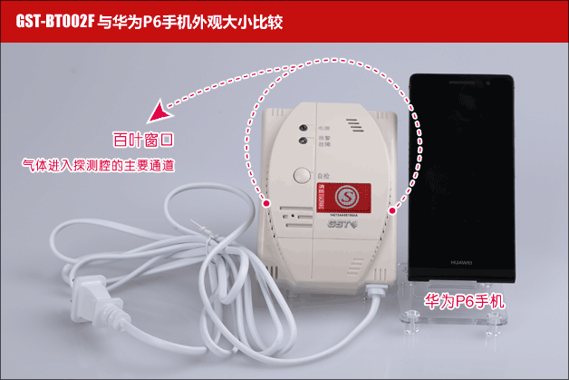 家用可燃气体探测器GST-BT002F评测
