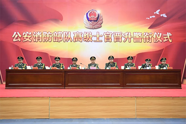公安消防部队首次高级士官晋升警衔仪式